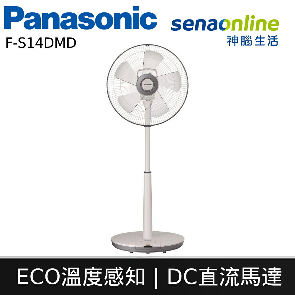 【APP下單最高回饋22%】Panasonic國際牌 14吋DC直流馬達電風扇 F-S14DMD S14DMD 風扇 電扇 立扇