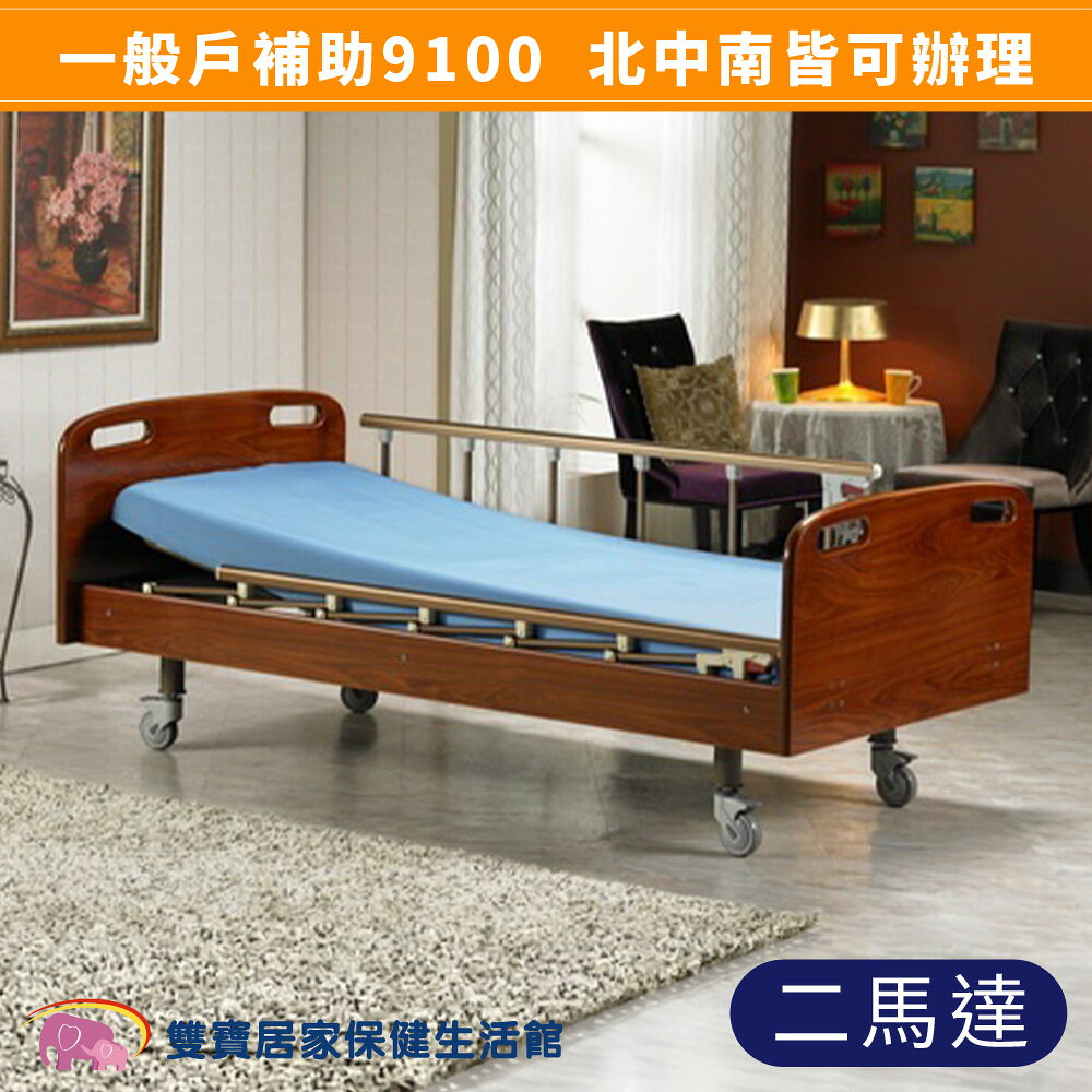 【送好禮】電動病床 電動床 康元電動病床RY-600-2 二馬達病床 好禮雙重送