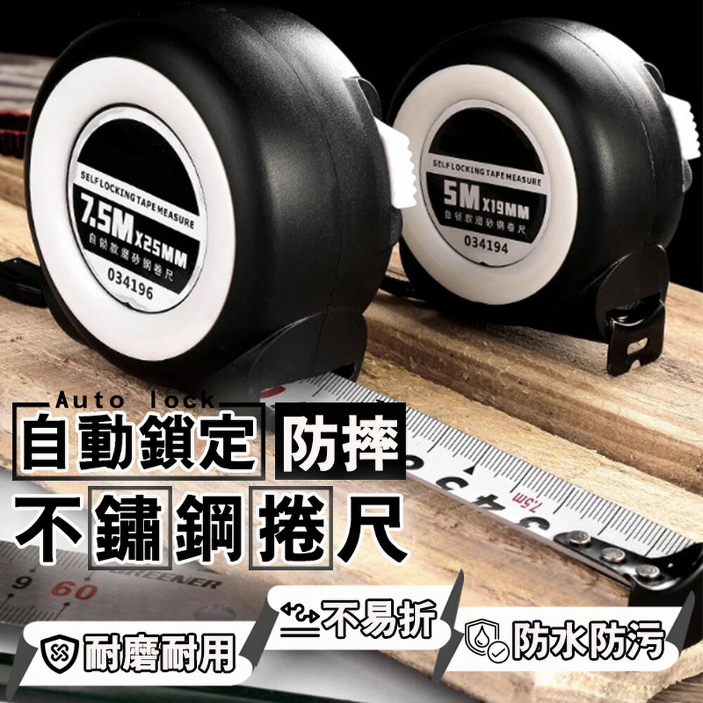 [現貨]防摔鋼捲尺 英吋捲尺 文公尺 米尺 量尺 公分捲尺 鋼尺 不鏽鋼捲尺 魯班尺 自動鎖定防摔不鏽鋼捲尺