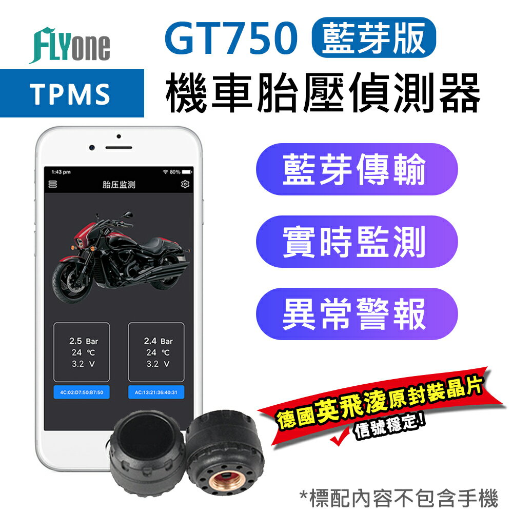 【APP 4%】FLYone GT750 藍芽版 手機APP連接 無線TPMS 摩托車胎壓偵測器