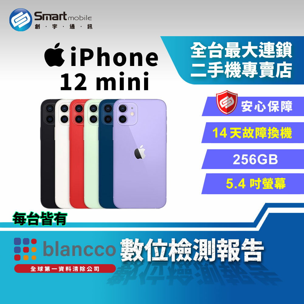 【創宇通訊│福利品】Apple iPhone 12 mini 256GB 5.4吋 (5G)