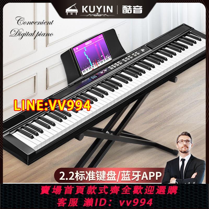 可打統編 KUYIN官方旗艦店88鍵電子鋼琴專業初學者兒童成年人幼師便攜式61