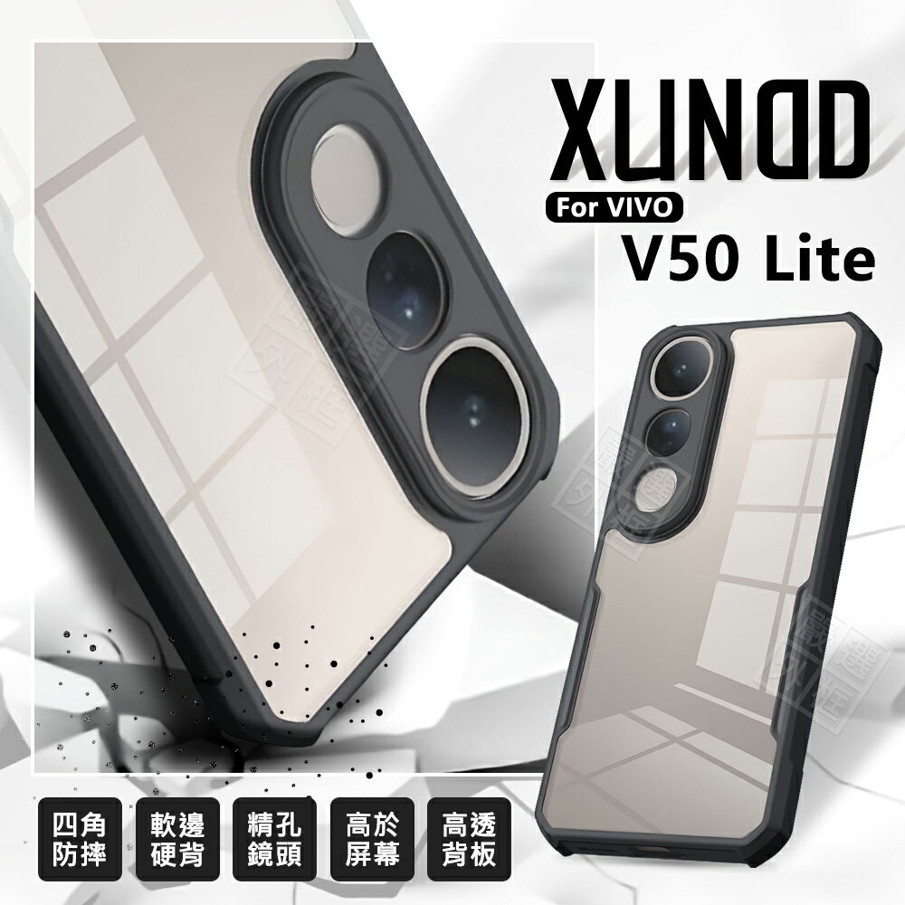 【嚴選外框】 VIVO V50 Lite 訊迪 XUNDD 甲蟲殼 甲殼蟲 四角 防摔殼 手機殼 硬背軟邊 保護殼