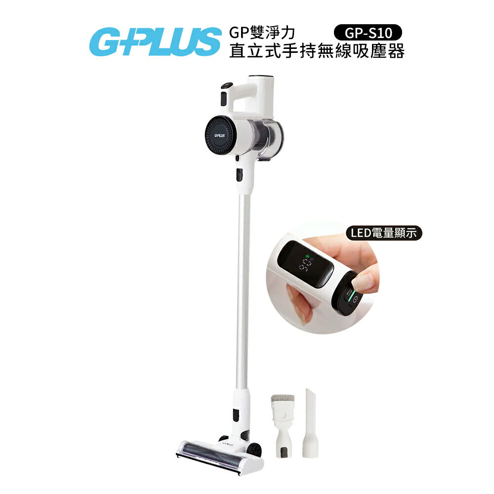 G-PLUS GP雙淨力 直立式手持無線吸塵器 GP-S10 白