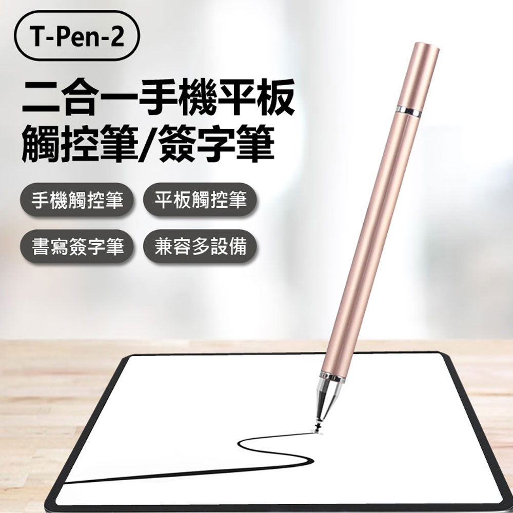 T-Pen-2 二合一手機平板觸控筆/簽字筆 蘋果iPad/iPhone安卓手機/平板 微軟Surface 雙用平板畫筆/書寫筆/觸屏筆