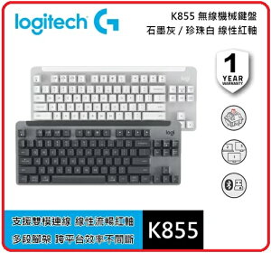 羅技 Logitech K855 TKL 無線機械式鍵盤 藍牙/2.4GHz 黑920-011078 / 白920-011079 兩款