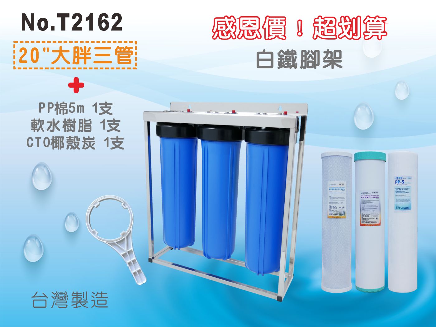【龍門淨水】20英吋大胖三管(304不鏽鋼腳架組) 含濾心3支組 過濾器 (T2162)