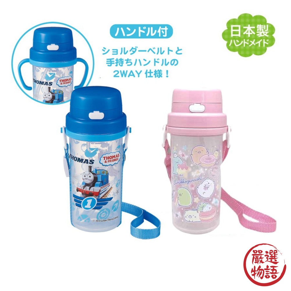 日本製兒童吸管水壺 水瓶 附手柄 背帶 外出水壺 湯瑪士小火車 角落生物 卡通 - 日本製 日本進口 日本 現貨 代購 日本空運 台灣出貨 兒童水壺 多功能 吸管式水瓶 外出水壺 卡通水壺 湯瑪士 角落生物 台灣現貨 快速出貨 Thomas OSK 攜帶方便 水瓶 附手柄 背帶 湯瑪士小火車
