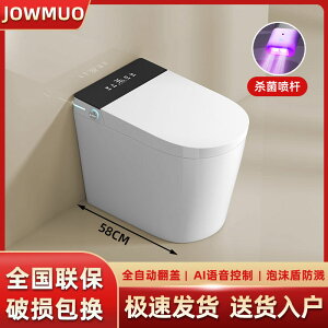 【最低價】【公司貨】JOWMUO家用小戶型一體式智能馬桶語音全自動無水壓限制即熱坐便器
