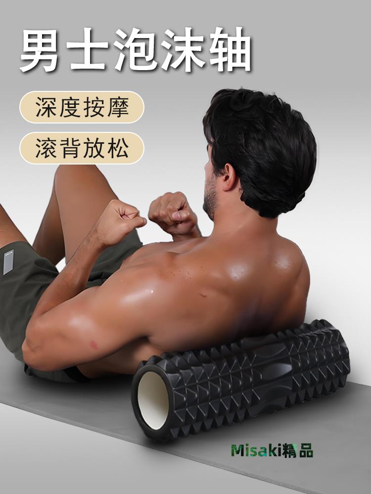 泡沫軸滾背部按摩器腰部按摩滾輪滾筒肌肉放鬆滾軸健身男狼牙棒硬-Misaki精品