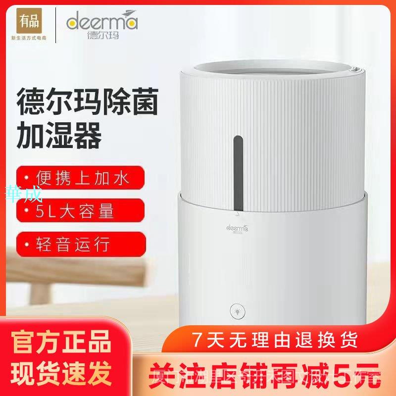 【米家生活】 小米有品 德爾瑪加溼器家用臥室空氣加溼香薰小型噴霧