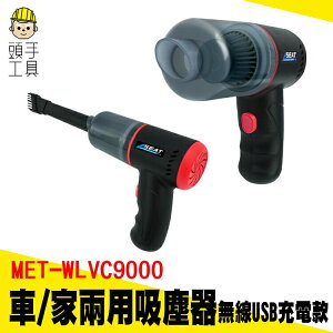 頭手工具 手持式吸塵器 超強吸力 無線吸塵機 輕巧手持 家用清潔器 MET-WLVC9000 小型吸塵器 桌上型吸塵器