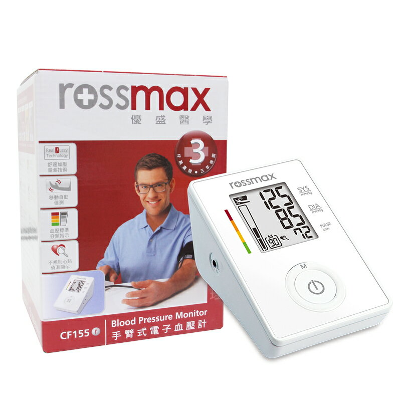 【醫康生活家】ROSSMAX優盛 手臂式電子血壓計 CF-155(網路不販售 價格僅供參考，歡迎來電諮詢)