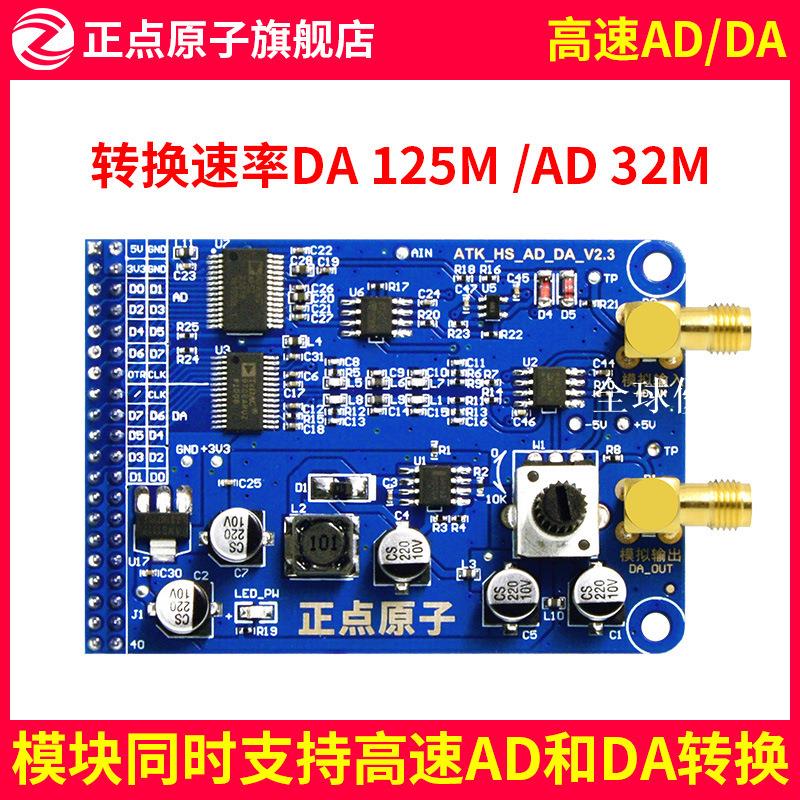 【全球優品匯】正點原子高速AD / DA模組數模轉換器模組ADC DAC 3PA9280/3PD9708