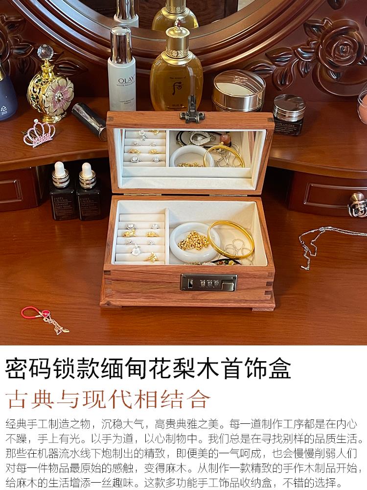 花梨實木首飾收納盒密碼鎖結婚禮品陪嫁飾品盒紅木復古珠寶梳妝盒