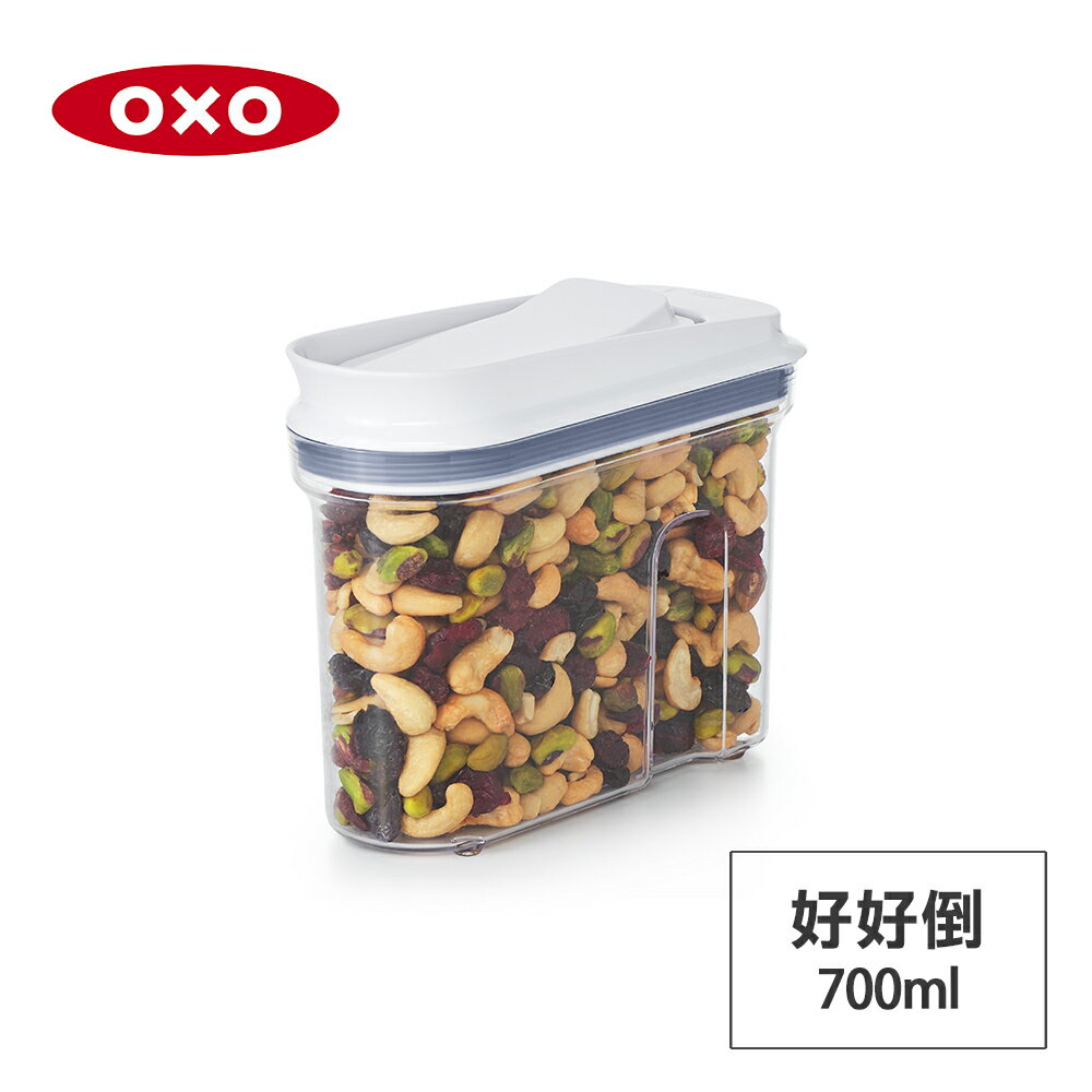 美國OXO 好好倒保鮮收納盒-3個尺寸可選