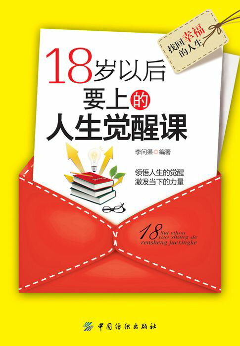 【電子書】18岁以后要上的人生觉醒课 0