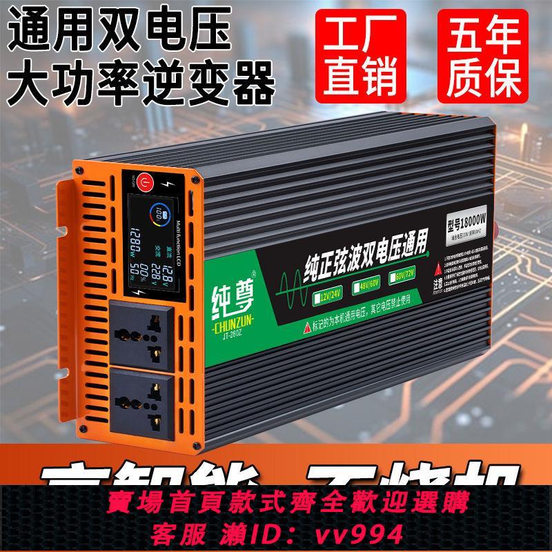 {公司貨 最低價}通用純正弦波車載逆變器大功率電源轉換器12v24v48v60v72v轉220v