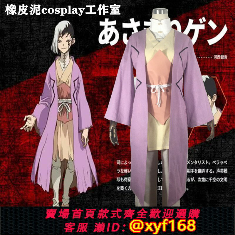 {保固一年 可打統編}石紀元cos服新石紀淺霧幻 Dr.STONE cosplay服裝現貨包郵支援定製