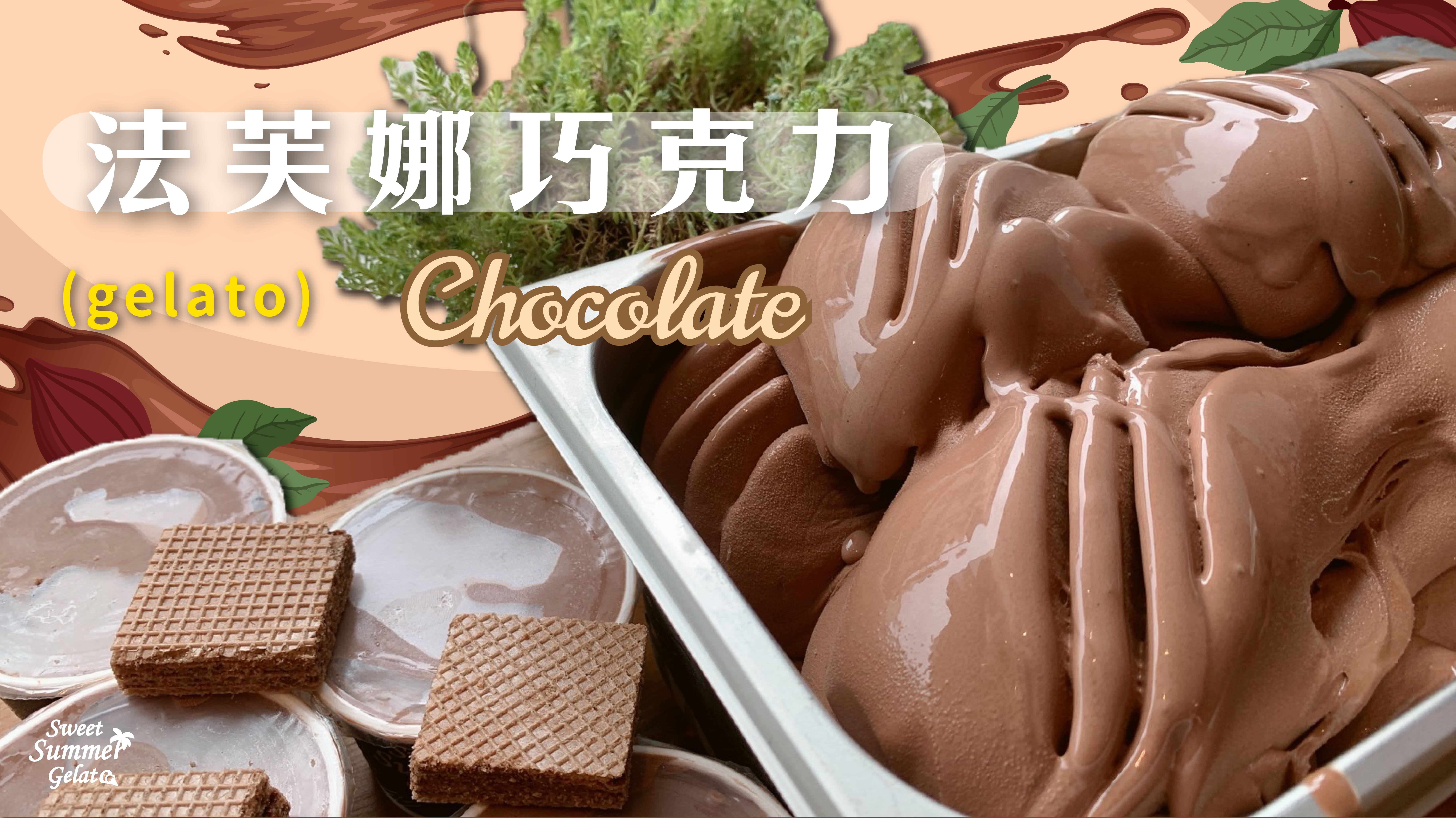 甜一夏義式冰淇淋 - 限時優惠好康折扣