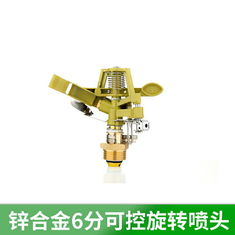 草坪園林旋轉360度自動澆花灌溉降溫除塵四分鋅合金可控搖臂噴頭