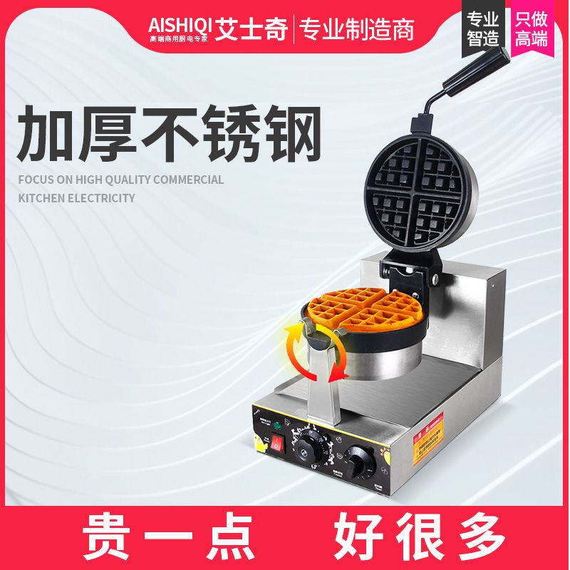 可打統編 艾士奇華夫餅機商用擺地攤鑄鐵小型電熱華夫爐單頭旋轉餅格子餅機 4