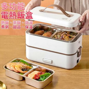 台灣現貨 蒸煮電熱飯盒 便攜學生上班族熱飯器 加熱保溫電飯盒110V 摩可美家
