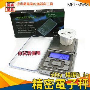 儀表量具 非供交易使用 MWM 精密型電子秤 電子秤 盎司 台兩 口袋型 電子磅秤 掌上秤