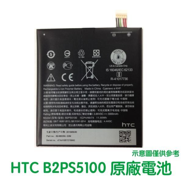 含稅價【送4大好禮】HTC X9 X9U Desire10 PRO 原廠電池 B2PS5100