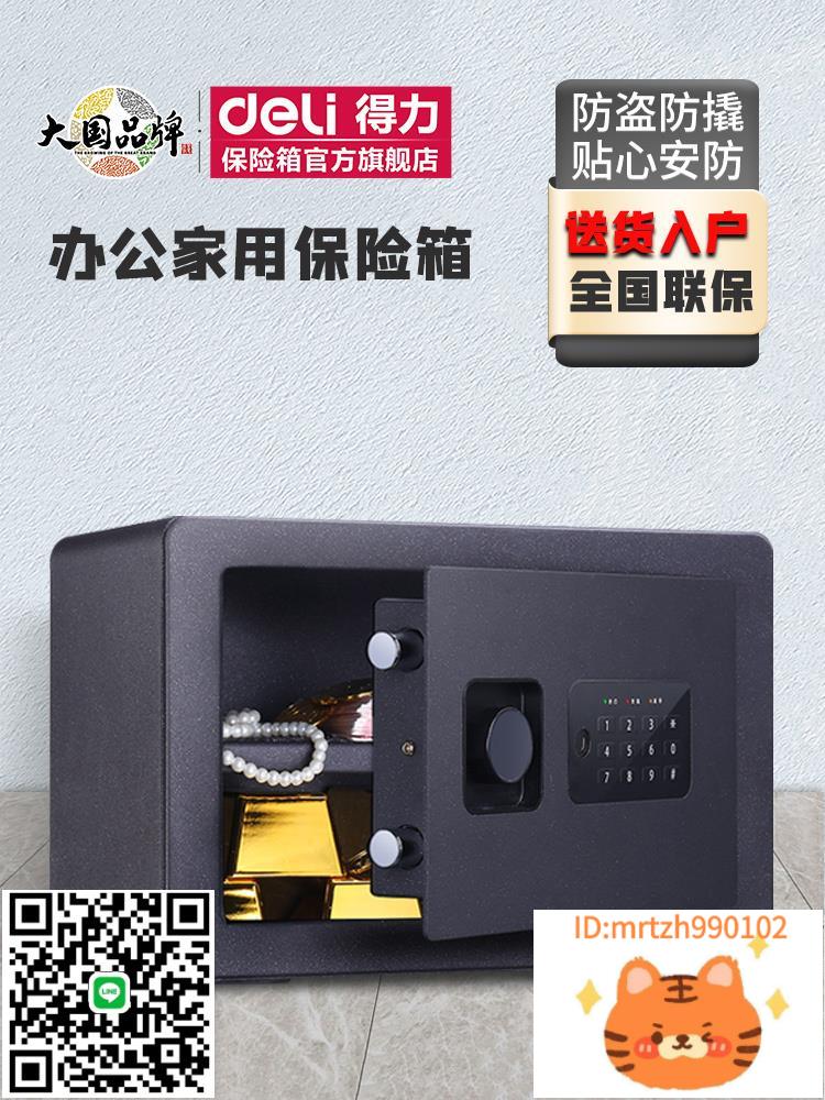 得力保險櫃家用小型迷你25/45cm指紋密碼辦公隱形保險箱全鋼防盜報警入櫃入墻床頭櫃珠寶首飾收納保管箱33515-淘淘屋