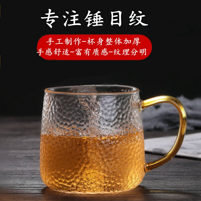 錘紋貴妃杯玻璃杯家用有蓋子帶把辦公室泡茶杯高硼矽水杯創意茶杯