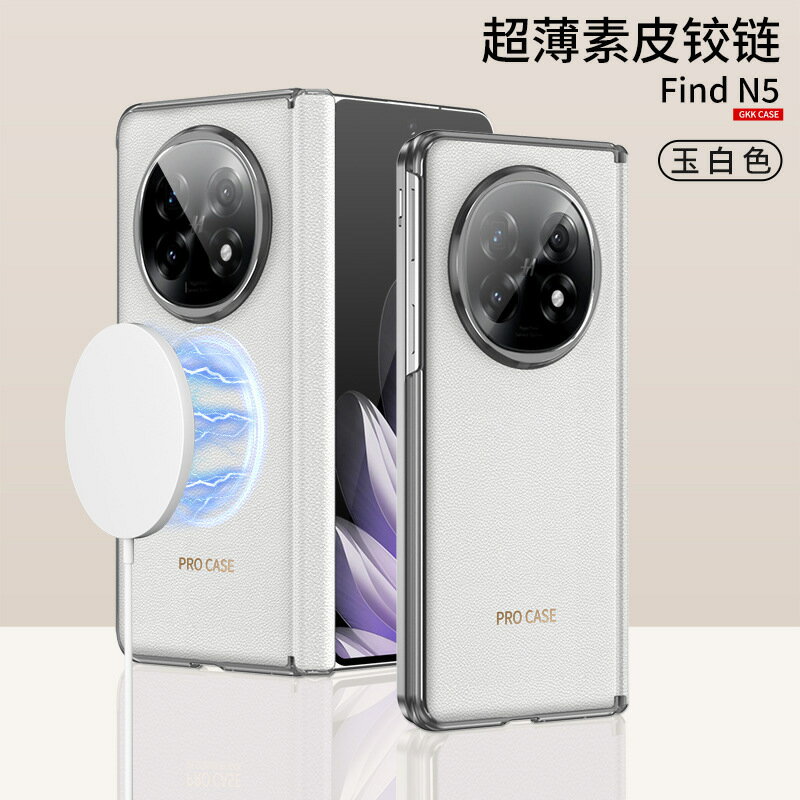 適用OPPO FindN5折疊屏手機殼Find N5素皮商務輕奢皮紋保護套【Snowbelle優選】