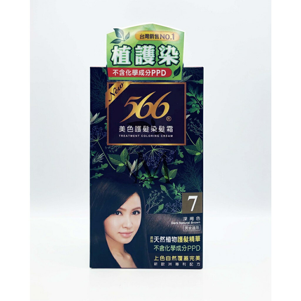 白髮 染髮 566美色護髮染髮霜 (含梳)歐美藥局 6