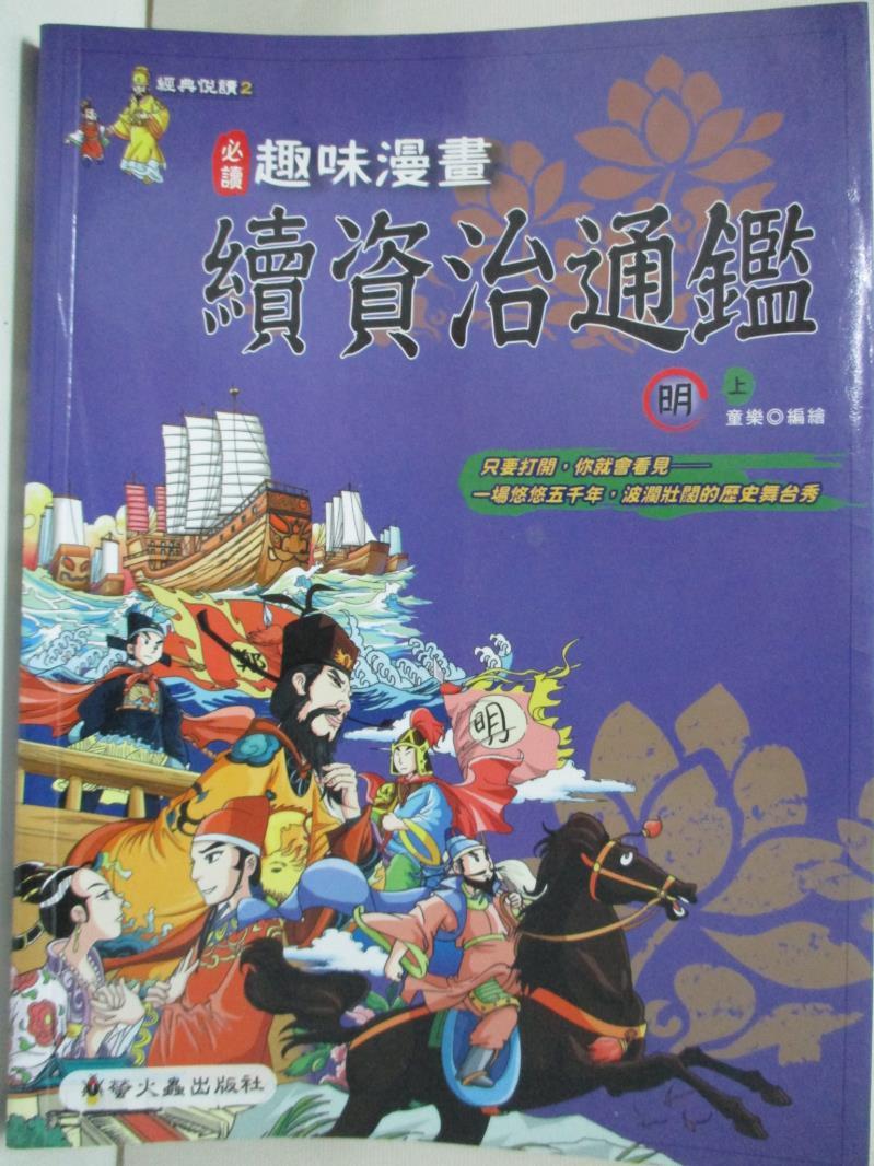 趣味漫畫資治通鑑 21年4月 Rakuten樂天市場