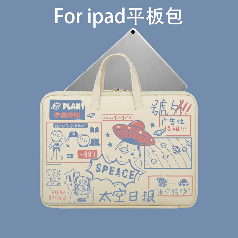 平板包 平板包包手提收納ipad9.7/10.5 10.8寸內膽包可愛拎包matepad『XY22236』
