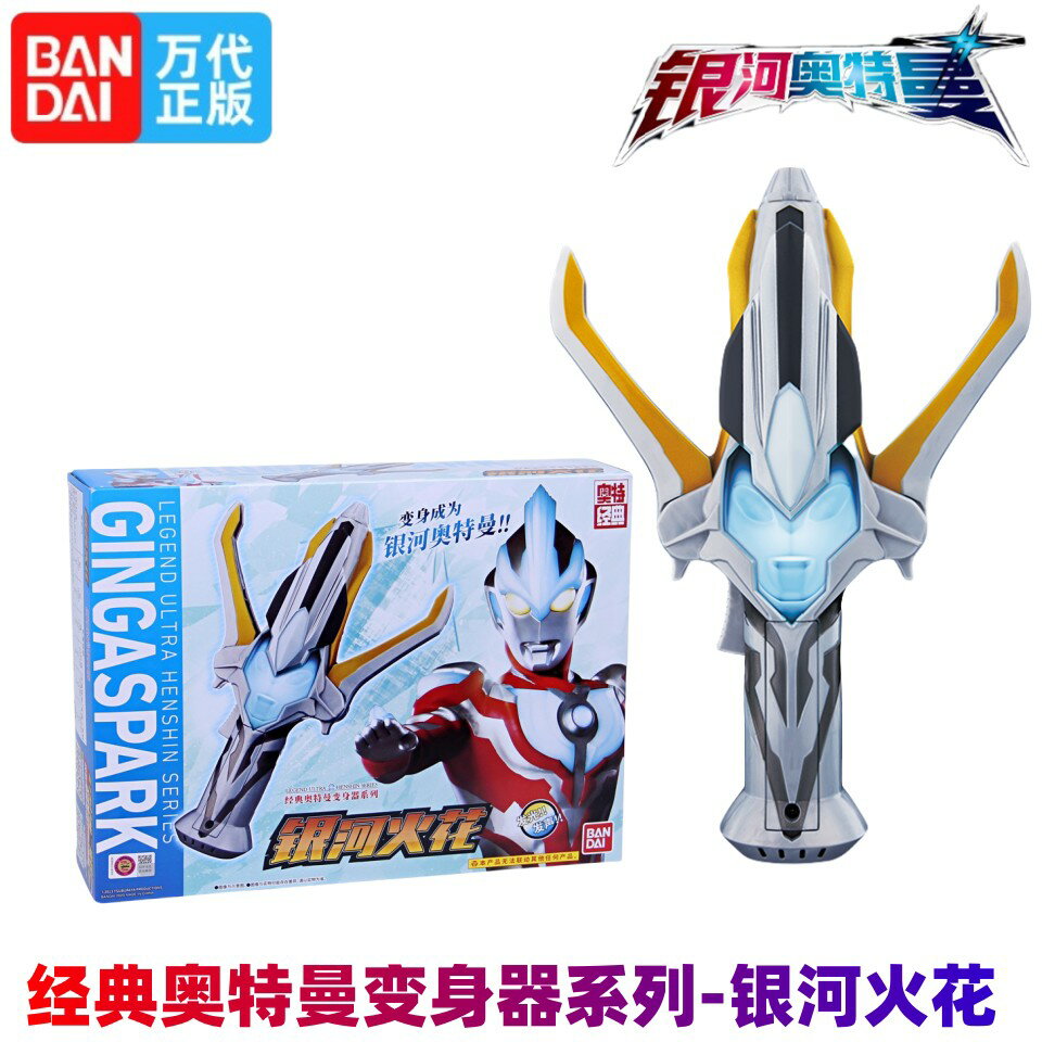 {保固一年 可打統編}萬代正版經典奧特曼變身器系列 發光發聲變身模型玩具 2