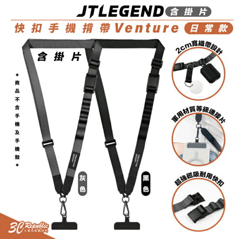 JTLEGEND JTL Venture 手機 揹繩 掛繩 頸掛繩 寬版 連接片 iPhone 13 14 15 0
