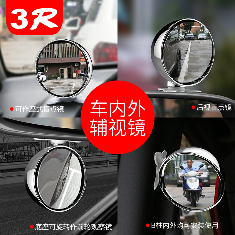 汽車后視鏡小圓鏡倒車用反光前后輪輔助盲區360度超清廣角凹凸鏡