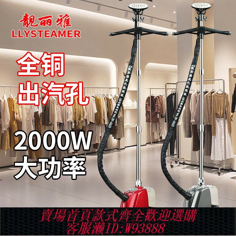 {臺灣公司貨 可打統編}靚麗雅掛燙機商用服裝店專用家用蒸汽熨燙機燙衣服立式大功率熨斗