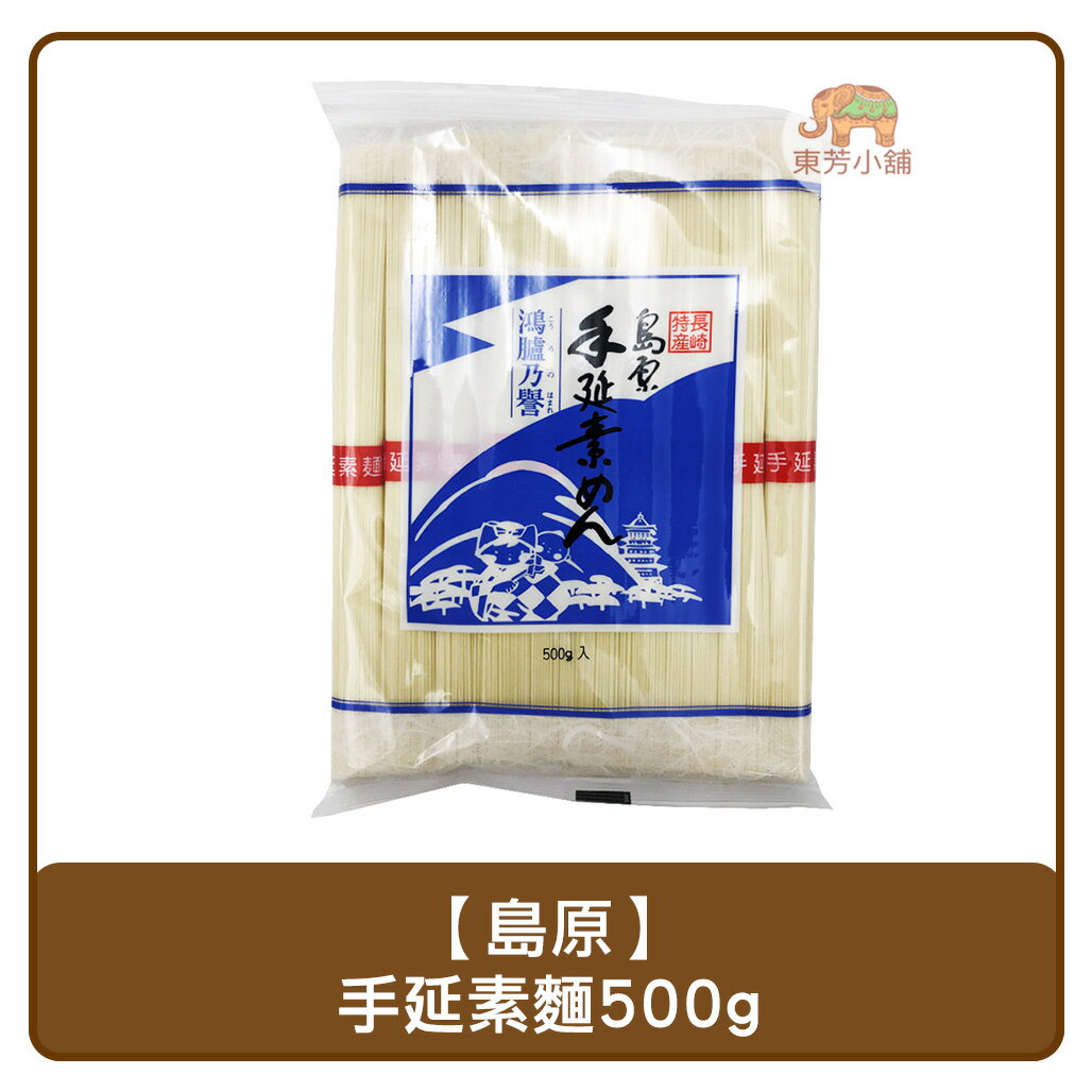 日本 島原 手延素麵 500g