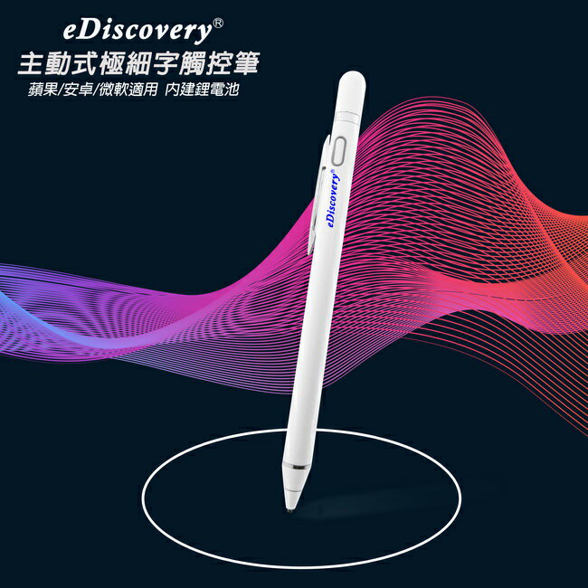 【TP-B70北極白】eDiscovery筆夾款主動極細字電容式觸控筆(內建充電鋰電池)(加贈 絨布筆套+充電線)