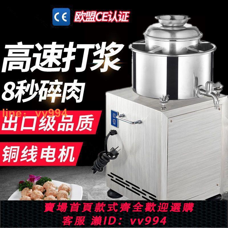 {最低價 公司貨}不銹鋼肉丸打漿機商用瘦肉丸機潮汕牛肉魚丸多功能攪拌福鼎肉片