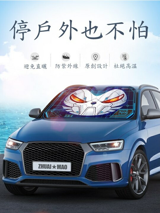 [五層加厚]前檔遮陽罩 隔熱簾 遮陽簾