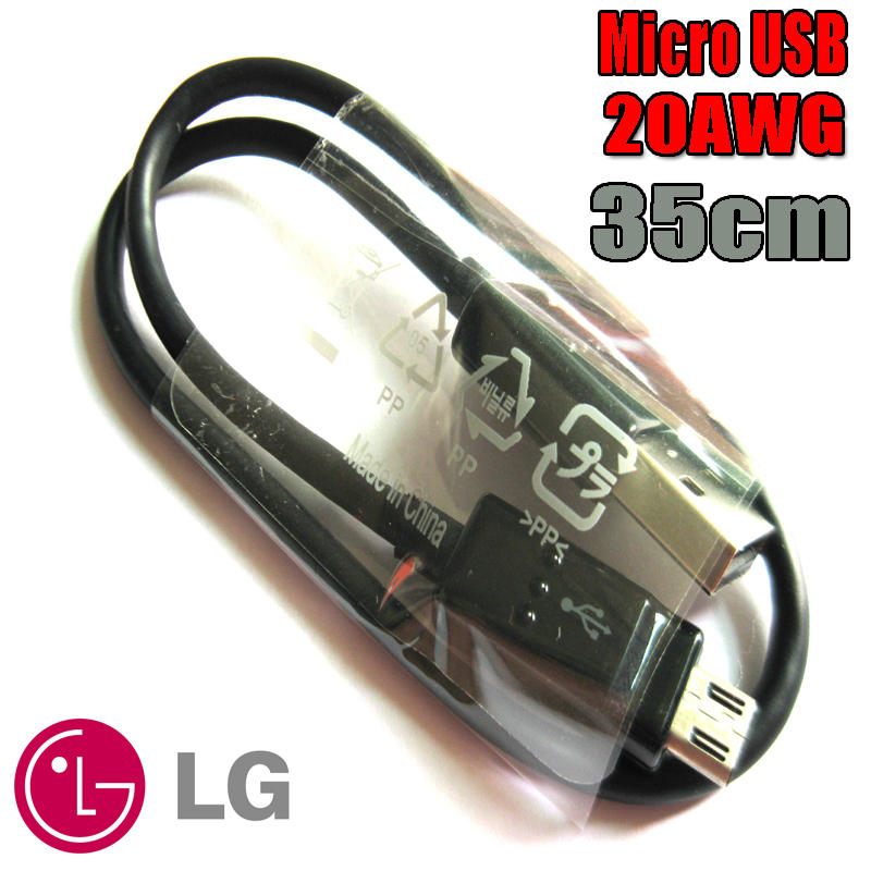 LG Micro USB 充電傳輸線 20AWG 超粗銅心 快充線 35cm 數據線 三星 HTC 華碩【APP下單4%點數回饋】