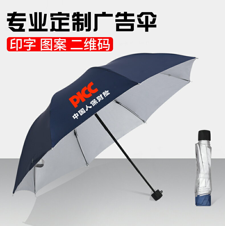 雨傘定制logo折疊銀膠遮陽防紫外線三折傘送客戶廣告傘定制印圖案