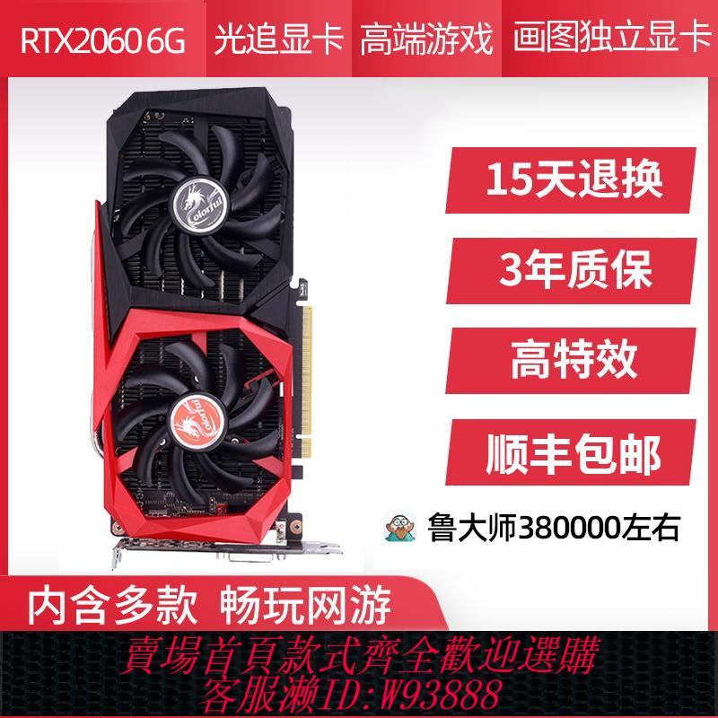 {可刷卡 打統編}七彩虹GTX1060/1660S/2060/3060臺式機電腦遊戲拆機獨立顯示卡二手