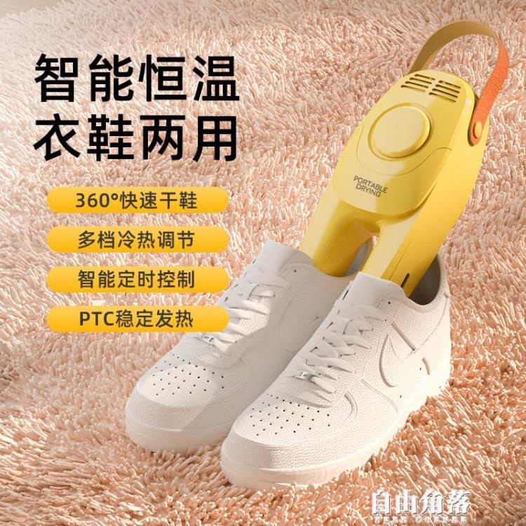 家用烘鞋器智慧定時衣鞋兩用便捷烘乾機學生宿舍烘乾祛異味幹衣機 雙11全館免運