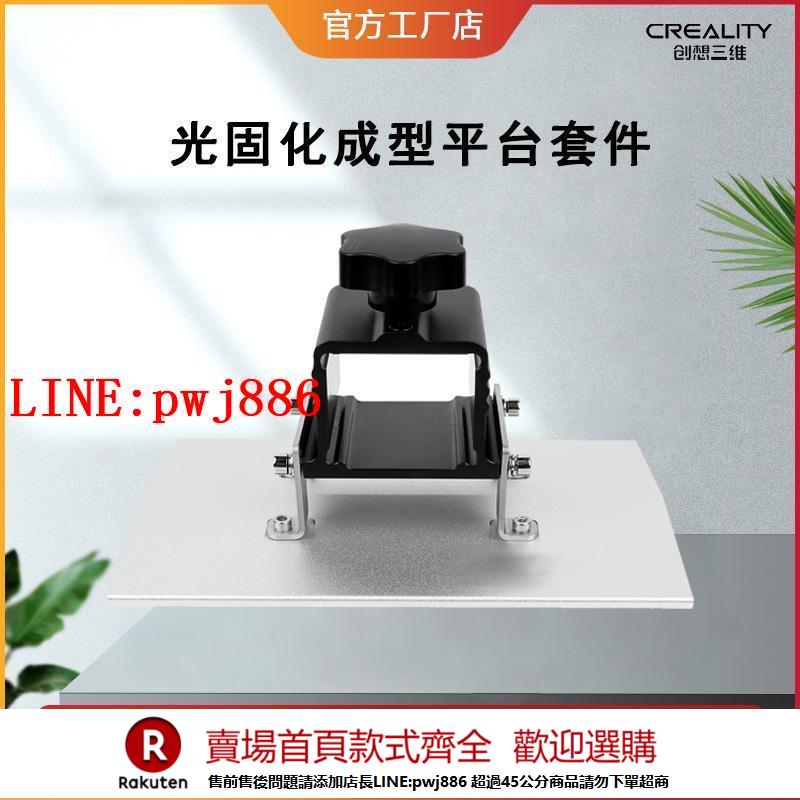 【諮詢客服驚喜多多】創想三維光固化3d列印機配件平臺套件原裝耐磨halot-mage pro原廠