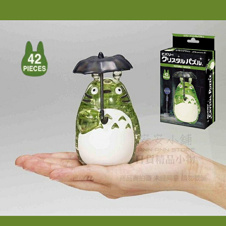 W419 特價 宮崎駿 龍貓 立體 拼圖 3D拼圖 吉卜力豆豆龍 可重複拼裝 立體拼圖 BEVERLY 3D水晶拼圖系列
