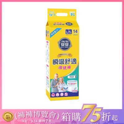 安安 瞬吸舒適復健褲 L-XL   (14片/4包/箱)【杏一】